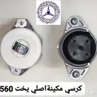 قطع مرسيدس جديد اصلي للاستفسار الاتصال على