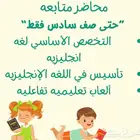 معلم متابعه ابتدائي خبرة 20 عام تخصص لغه انجليزيه