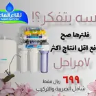 فلاتر مياه نقاء الماء فرع خميس مشيط مقابل بن صوفان.