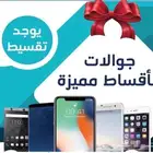 تقسيط جوالات . اقساط جوالات