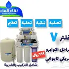 فلاتر مياه نقاء الماء فرع خميس مشيط مقابل بن صوفان