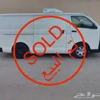 ثلاجة باص هايس فان 2017 تبريد تم البيع SOLD