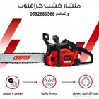 منشار خشب 16 بوصه شتغل بالبنزين- جودة عالية