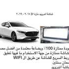 شاشه مازد 3 2019
