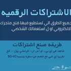 كتاب جديد الاشتراكات الرقمية