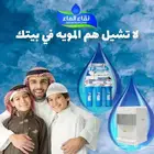 متجر نقاء الماء لفلاتر المياه فرع خميس مشيط مقابل بن صوفان