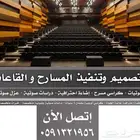 كراسي مسرح تجهيز مسارح كراسي ملاعب كراسي قاعات كراسي مسارح