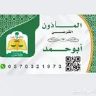 مأذون شرعي رسمي والانجاز سريع
