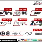 فحمات سراميك - هوبات رياضية - فلاتر و يايات رياضية