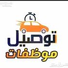 توصيل مدارس ودوامات