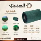 سواتر شبك مظلات شراع حماية من الشمس السنيدي للخيام