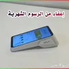 جهاز نقاط بيع هلا شبكة (عرض خاص).