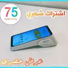 جهاز نقاط بيع هلا (شبكة) (عرض خاص جدا).