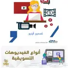 تصاميم صور و فديو