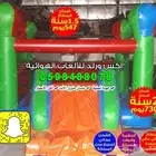 بيع زحليقة فايبر نطيطة ملعب صابوني ترامبولين