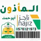 ماذون شرعي والانجاز خلال دقايق