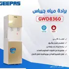 برادة مويا ماء جيباس GVCpro امبكس