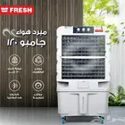 مكيف صحراوي متنقل 120 لتر من فريش 850 ريال