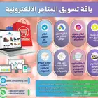 إعلانات وتسويق وحملات المتاجر الالكترونية