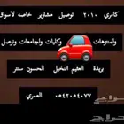 توصيل مشاوير داخل بريدة وخارجها الموظفات