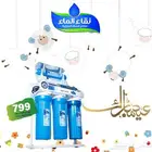فلاتر تحليه مياه وصيانه