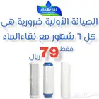 فلاتر مياه