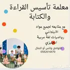 مدرسة تأسيس لغتي رياضيات تيجي للبيت