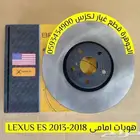 هوبات امامى جديد لكزس LEXUS ES 350 2014