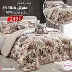 مفارش صيفيه
