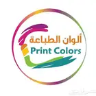 تنفيذ كافة انواع المطبوعات العاديه والملونة للتواصل  0566861