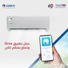 أمتلك مكيف من جري بولر الجديد مع توفير 4 متر نحاس