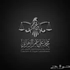 محامي بمناسبة افتتاح مكتبنا نقدم لكم استشارات بدون مقابل