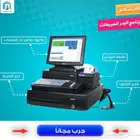 نظام كاشير وحسابات وجرد مخازن متكامل معتمد