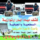 جهازكشف مياه