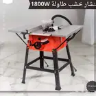 منشار خشب طاوله 1800 وات