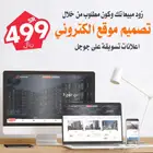 موقع الكتروني مع اعلانات جوجل بسعر مغري