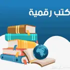 بكج 10 كتب رقمية