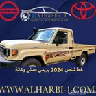 خط شاص وجيب ربع 2024 اصلي وكالة