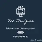 تصميم تصاميم للسوشا ميديا باحترافية