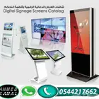 شاشات العرض التفاعلية الطولية والعرضية 0544217662