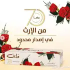 فاين 70 عام كلاسيكي اصل