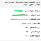 مدرس قدرات بالدمام والخبر والظهران