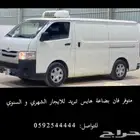 فانات نقل بضايع للايجار الشهري و السنوي