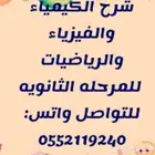 معلمة رياضيات