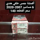 أقمشة جمس أماميه وخلفيه