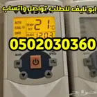 ريموت تكييف سبليت مكيف يوجين كارير كريستور