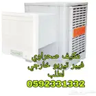 مكيف صحراوي شباك تيربو ثلاث ارباع حصان
