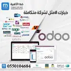 Odoo ERP برنامج اودو لإدارة الشركات والمؤسسات