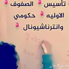 معلم تاسيس ومتابعه