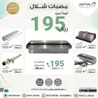 مصبات شلال